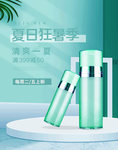 夏季促销化妆品海报设计模板