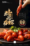 小龙虾