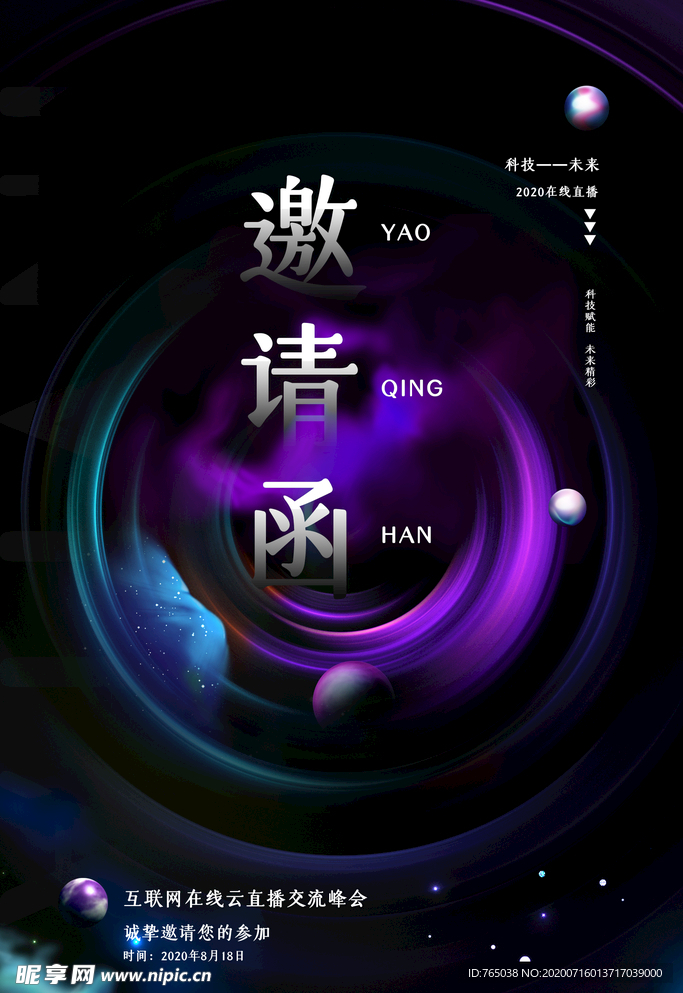 邀请函