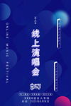 演唱会