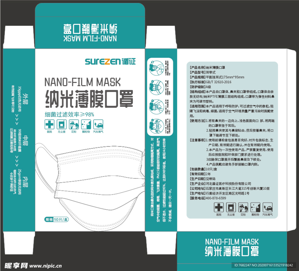 纳米口罩