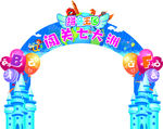 闯关七大洲