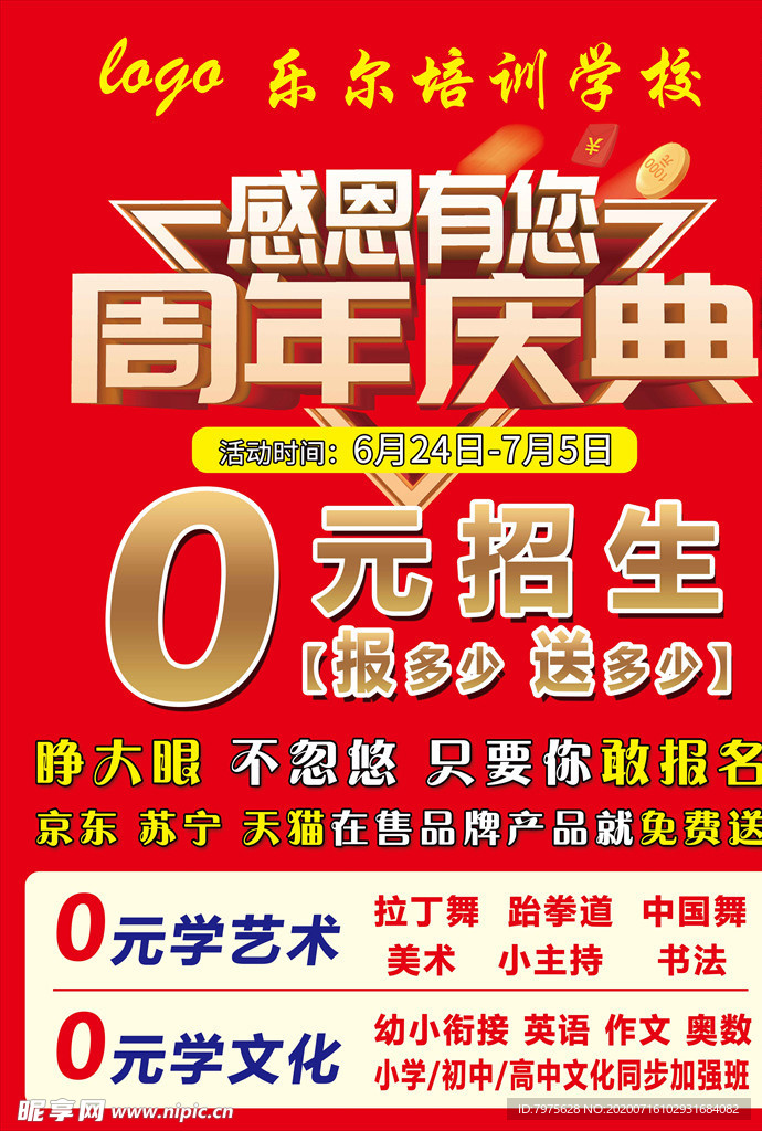 感恩有您周年庆典