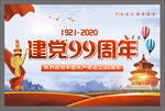 建党版面