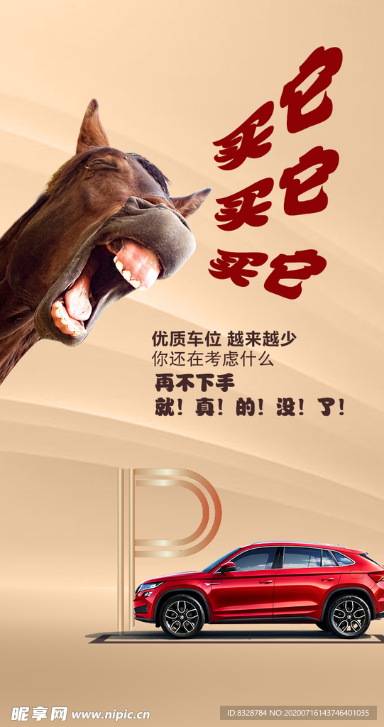 车位广告