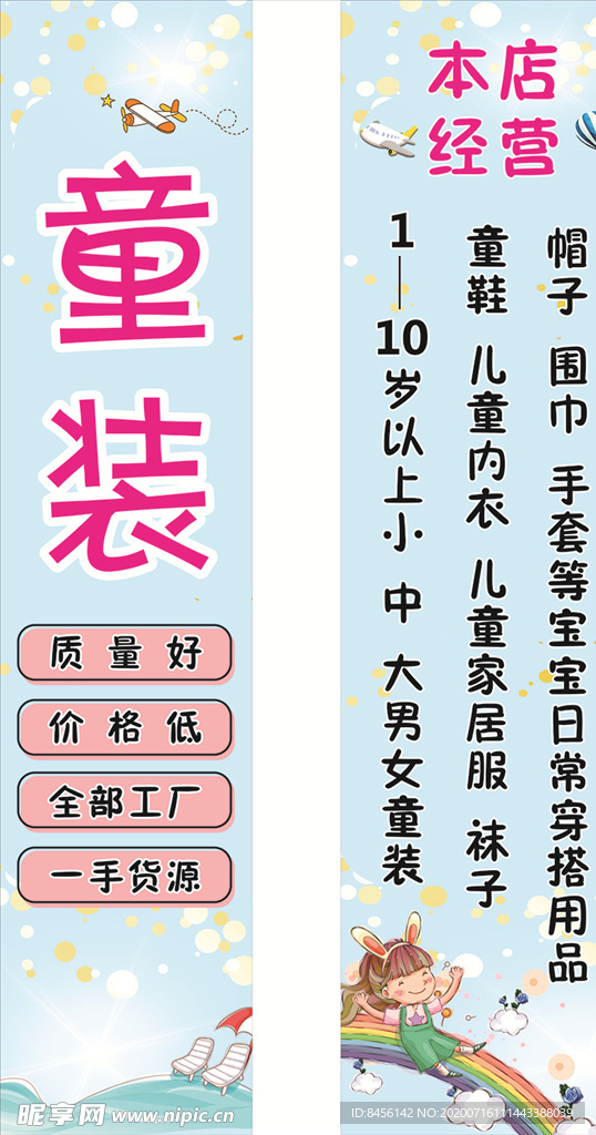 童装