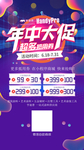 年中大促海报