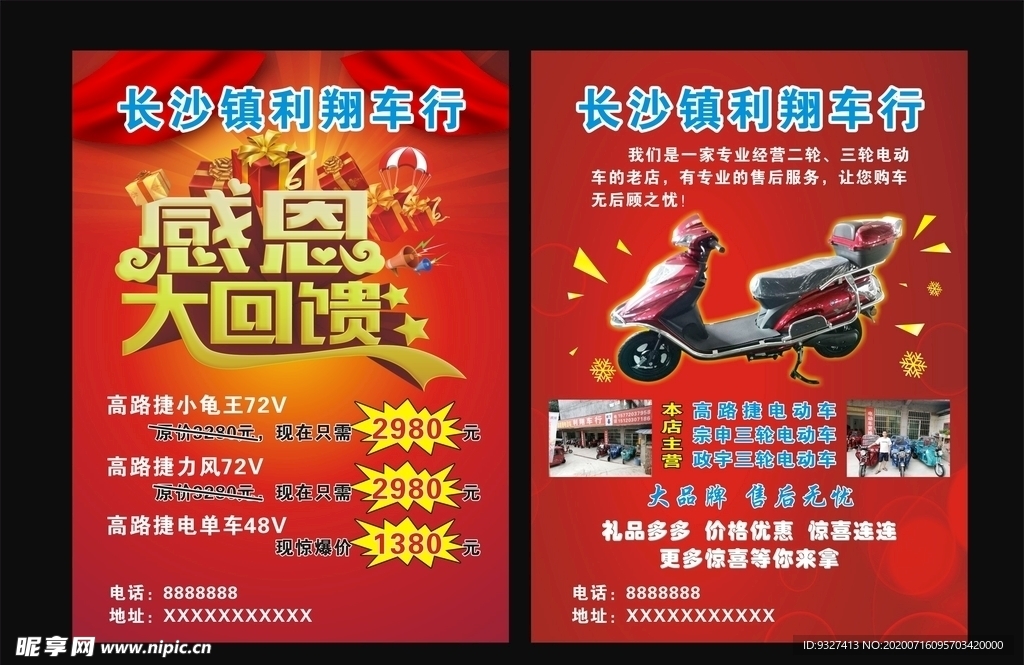 高路捷  电动车  传单