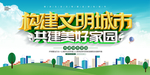 文明城市