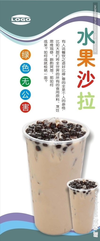 奶茶展架