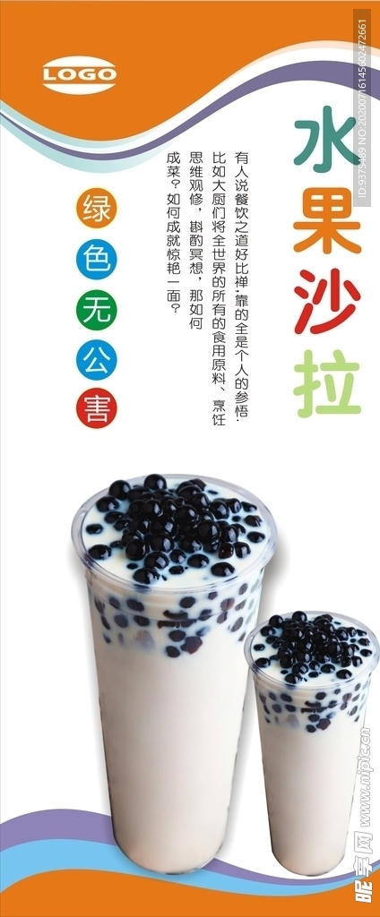 奶茶展架