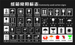 纸箱常用标志