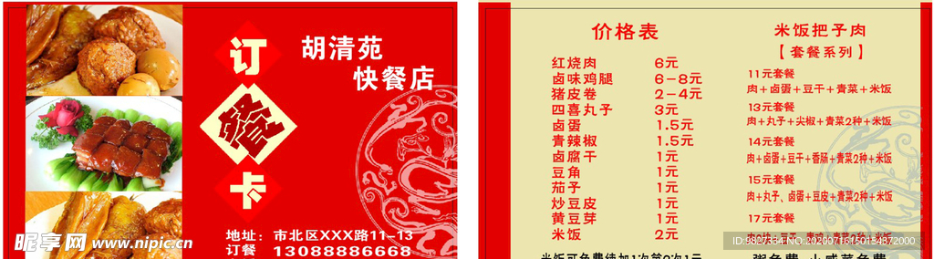 快餐店订餐卡 价格表