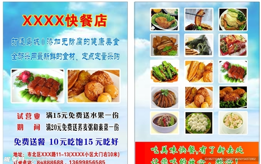 快餐店彩页 印刷彩页 餐饮