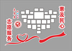 志愿服务照片墙