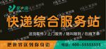 掌中递  快递综合服务站