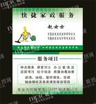 家政服务  绿色名片