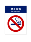 禁止吸烟