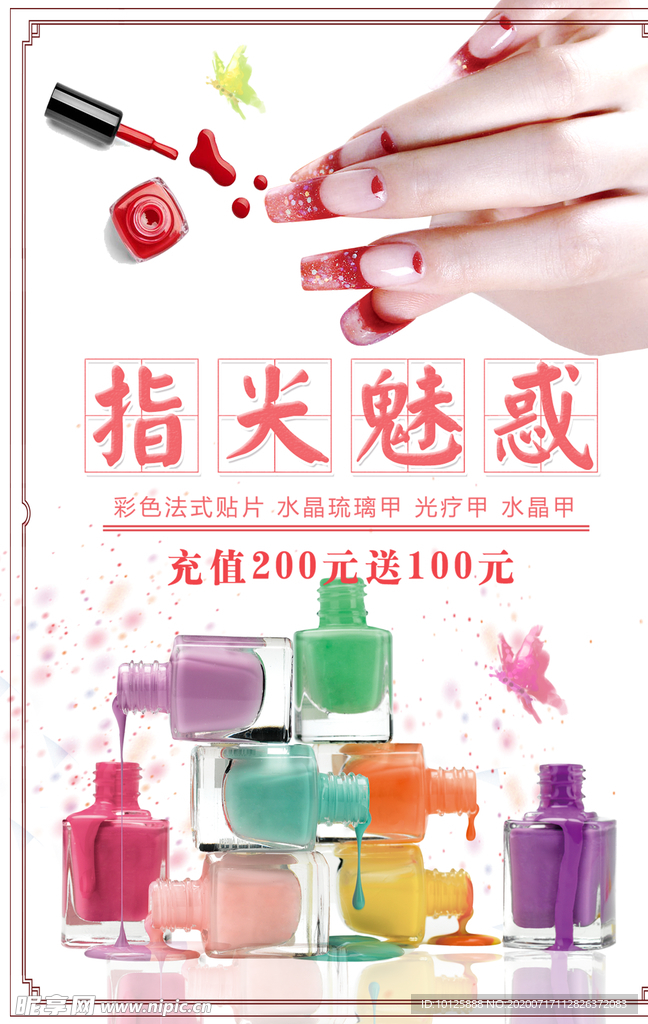 美甲  指甲油