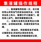 集液罐操作规程