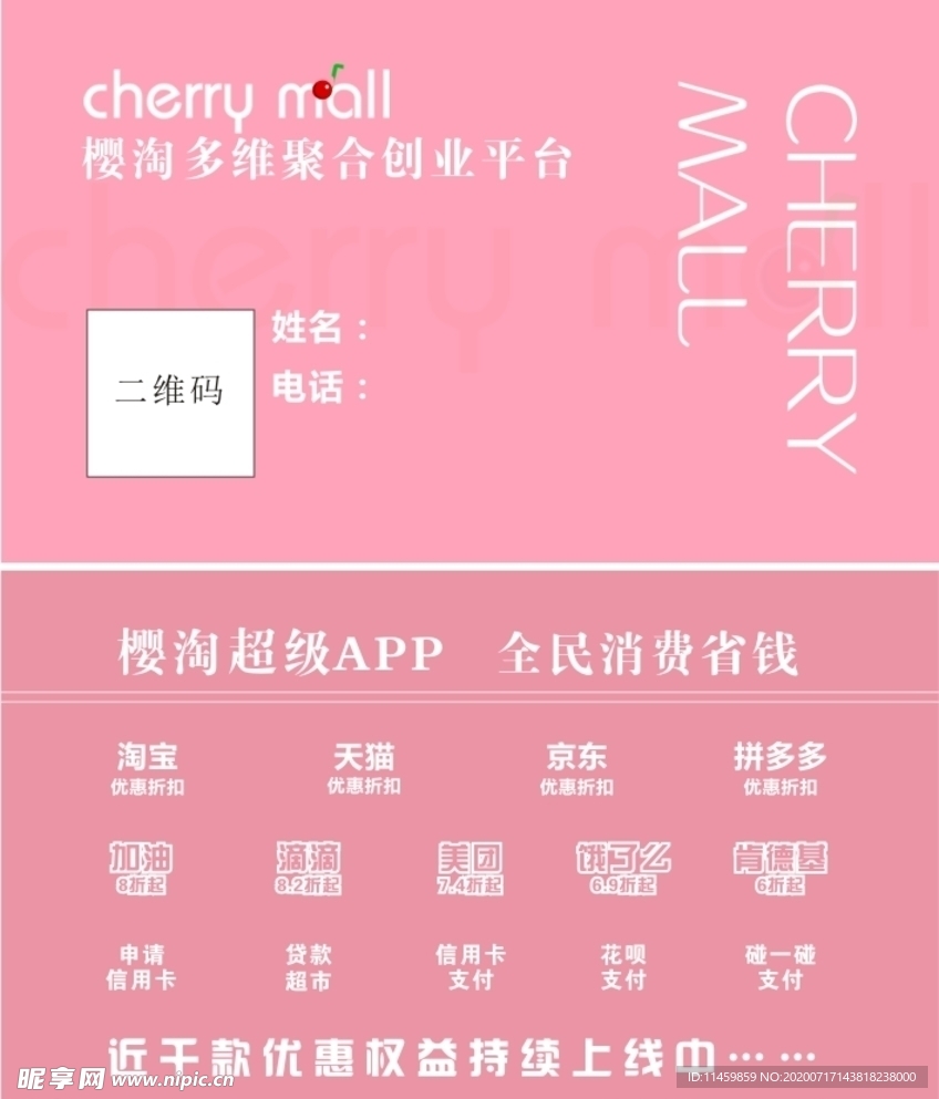 樱淘商城名片