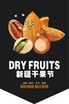 干果节
