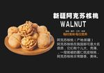 干果节核桃