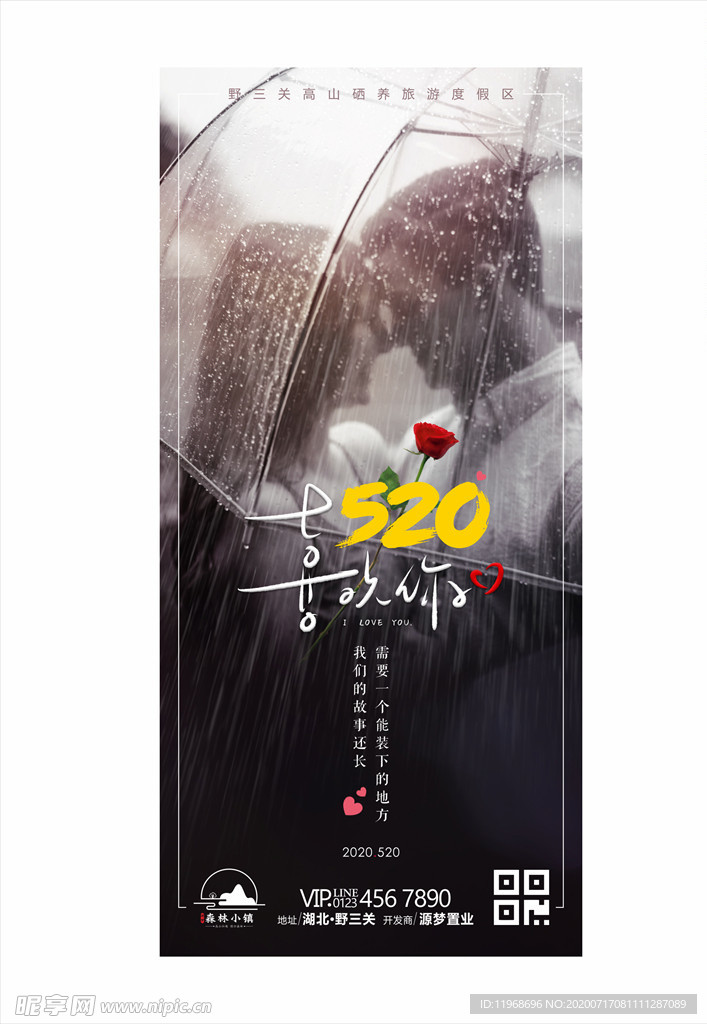 七夕情人节520朋友圈手机图