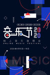 音乐节