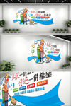 环卫工人爱心文化墙