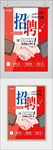 红色招聘海报