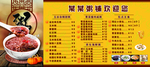 粥铺价目表