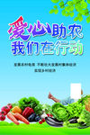 爱心助农我们在行动