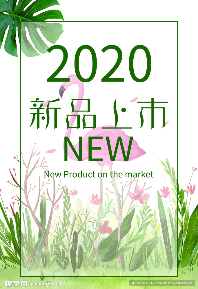 新品上市