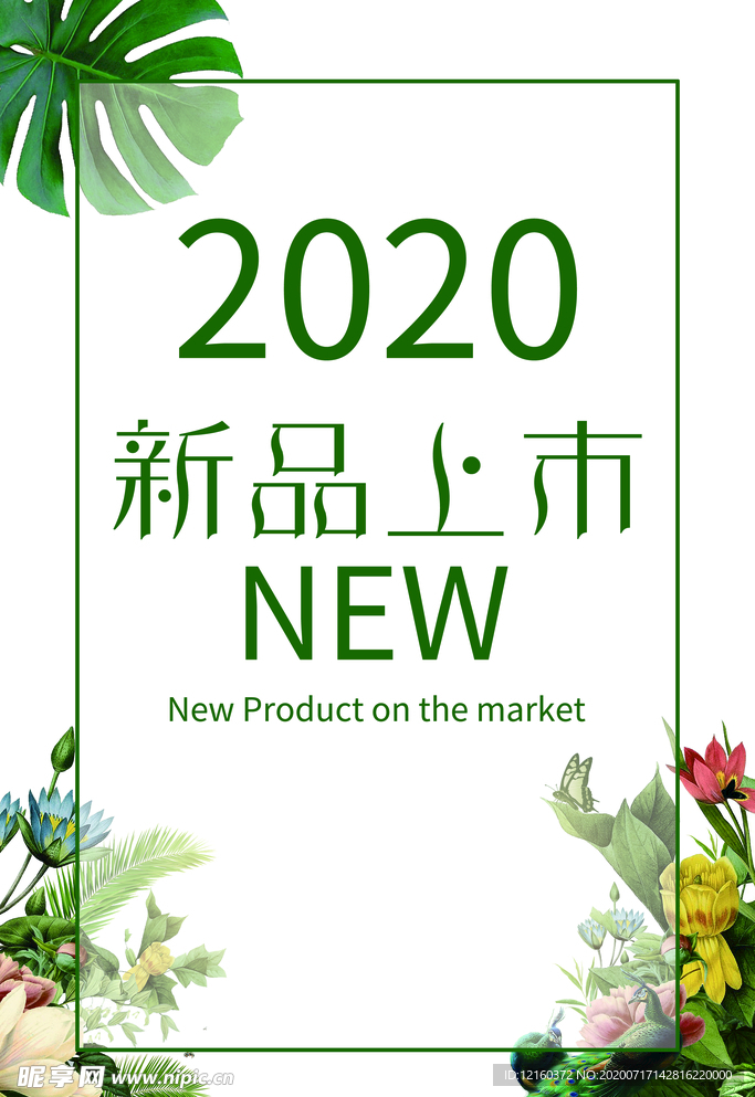 新品上市
