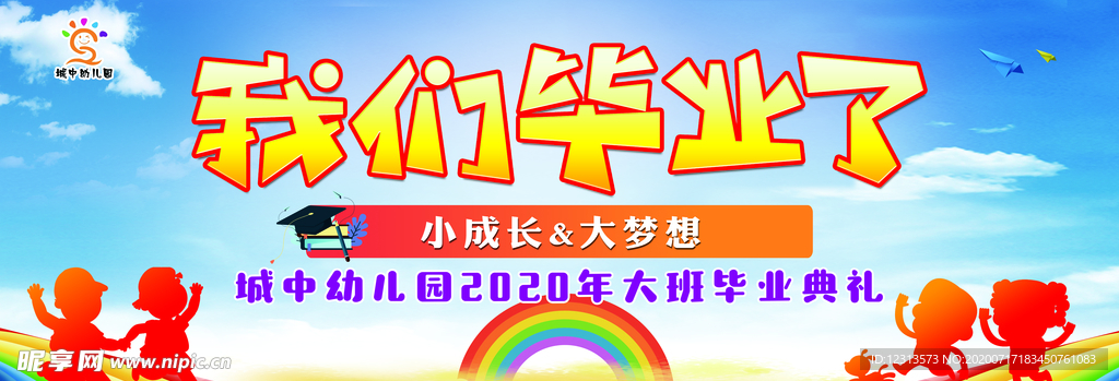 我们毕业了