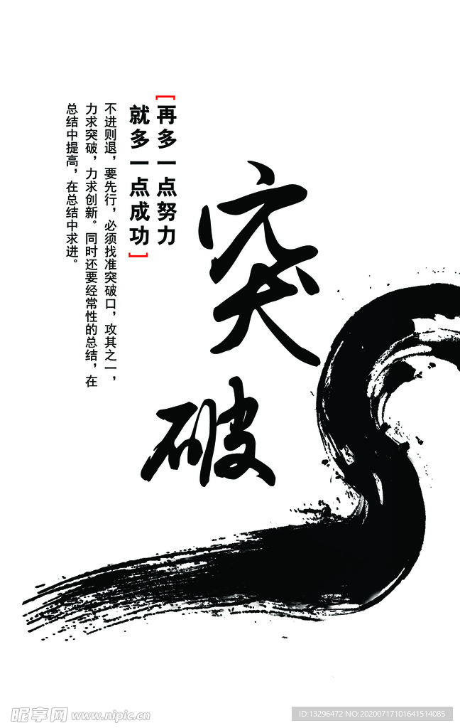 突破