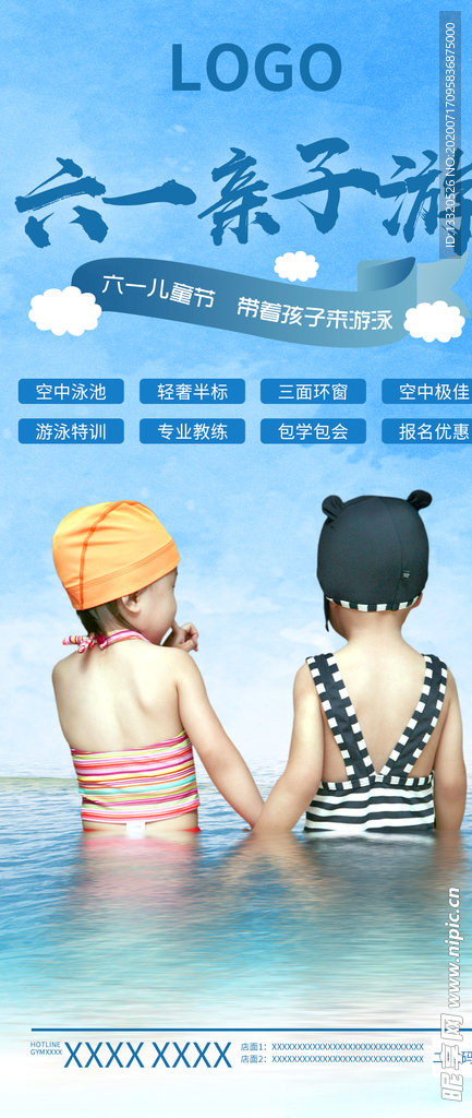 儿童节海报
