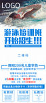 游泳招生海报