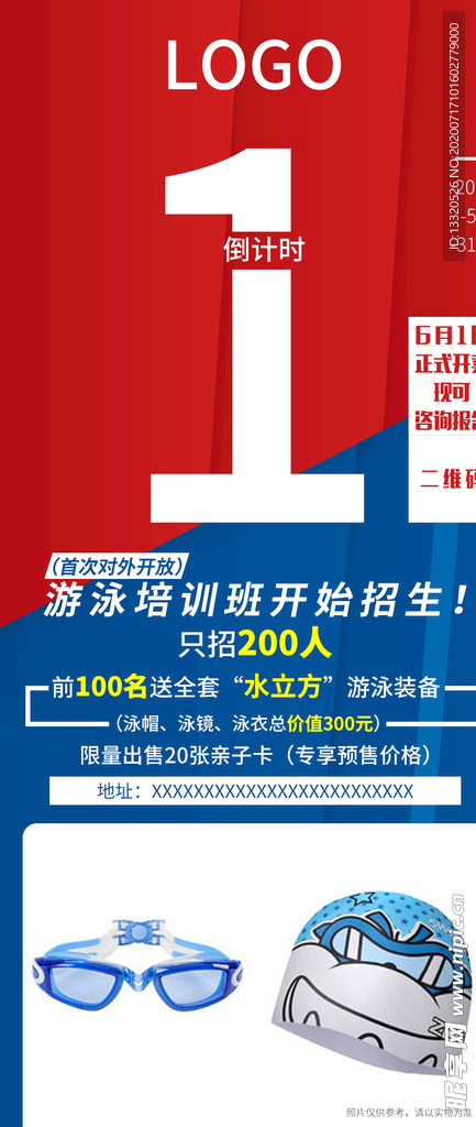 倒计时海报