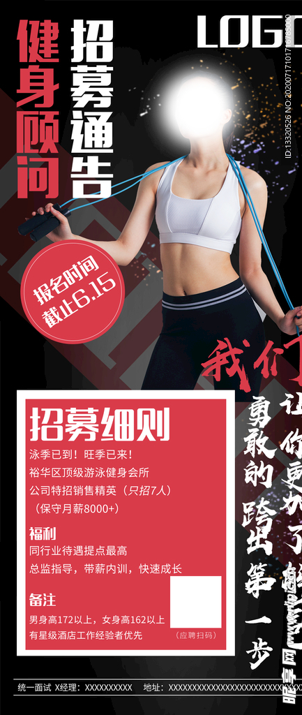 健身招聘