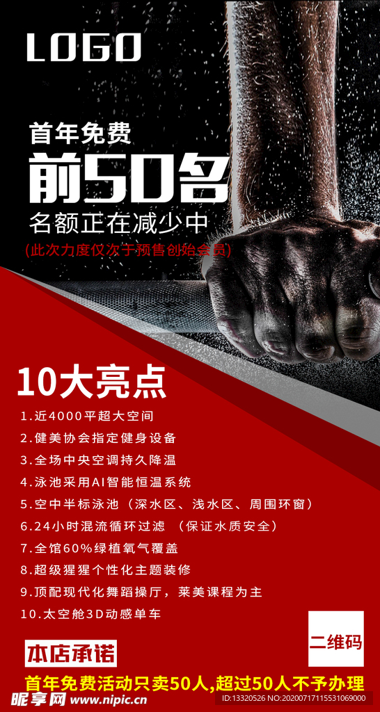 健身海报