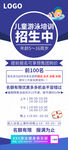 游泳培训海报
