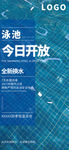 泳池开放海报
