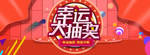 抽奖