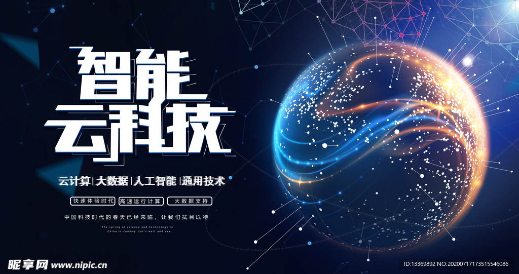 科技