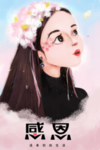 感恩漫画美女