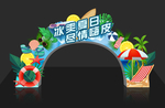 夏天拱门
