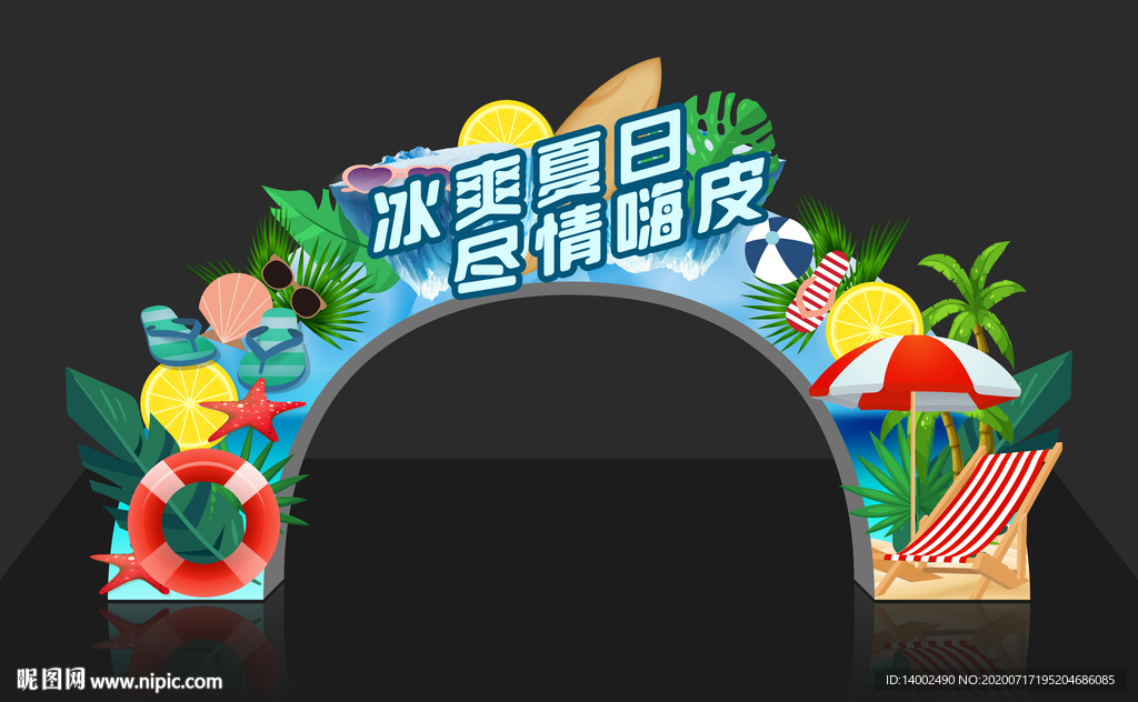 夏天拱门