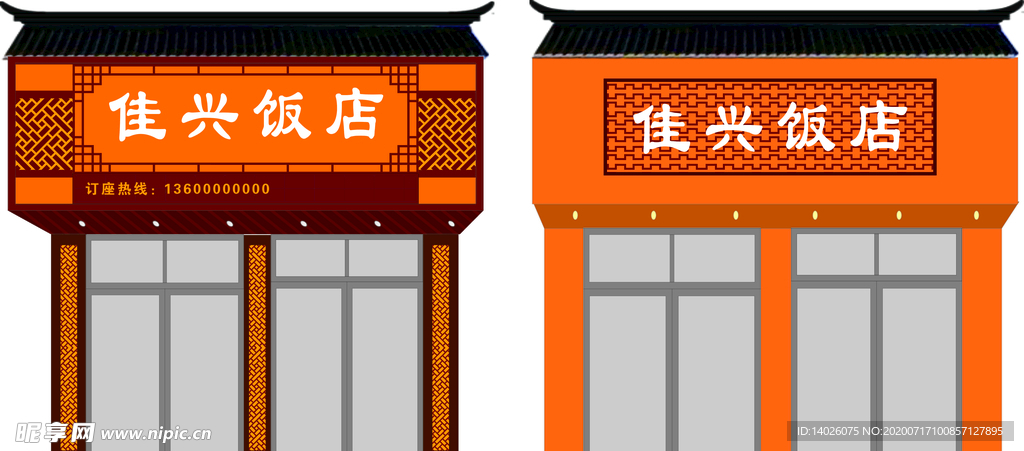 店招